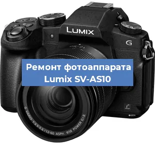 Замена объектива на фотоаппарате Lumix SV-AS10 в Екатеринбурге